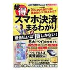 Yahoo! Yahoo!ショッピング(ヤフー ショッピング)超得！スマホ決済まるわかり／コスミック出版