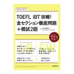 TOEFL iBT..! все секция тщательный проблема +..2 раз |AllanAnthony