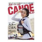 カヌーワールド ＶＯＬ．１９／舵社