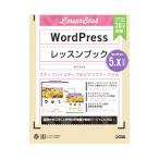 ＷｏｒｄＰｒｅｓｓレッスンブック／エ・ビスコム・テック・ラボ