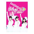 Blu-ray/Run Girls,Run!のらんがばん!
