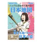 なるほど知図帳日本 ２０２０／昭文社