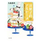 洋菓子店アルセーヌ �