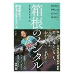 Yahoo! Yahoo!ショッピング(ヤフー ショッピング)箱根のメンタル／設楽悠太