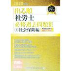  выходить последовательность Labor and Social Security Attorney обязательно . прошлое рабочая тетрадь 2020 год версия 2| Tokyo Reagal ma Индия 