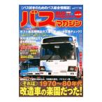 バスマガジン ｖｏｌ．５１／講談社ビーシー／講談社