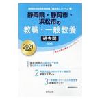  Shizuoka префектура * Shizuoka город * Hamamatsu город. . работа * в общем образование прошлое .2021 года выпуск 2021 года выпуск |. такой же образование изучение .