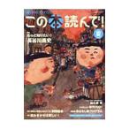 この本読んで！ ２０１８年夏号／出版文化産業振興財団