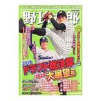 野球太郎 Ｎｏ．０３３／イマジニア株式会社ナックルボールスタジアム