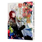 ふわふわ花神様、炎の皇帝に娶られる／鹿嶋アクタ
