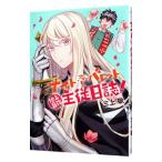 Yahoo! Yahoo!ショッピング(ヤフー ショッピング)ナイト・アンド・バレット−地上最強主従日誌−／三上敬