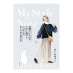 Ｍｙ Ｓｔｙｌｅ Ｎｏｔｅ／きくちあつこ
