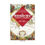 Yahoo! Yahoo!ショッピング(ヤフー ショッピング)〈図説〉探検地図の歴史／ＳｋｅｌｔｏｎＲ．Ａ．