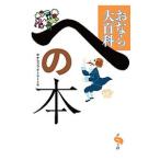 Yahoo! Yahoo!ショッピング(ヤフー ショッピング)への本／オナラファクトリー