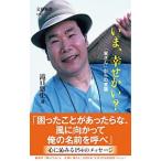 Yahoo! Yahoo!ショッピング(ヤフー ショッピング)いま、幸せかい？／滝口悠生