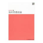 Yahoo! Yahoo!ショッピング(ヤフー ショッピング)新体系看護学全書 〔２−１−４〕／メヂカルフレンド社