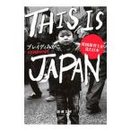 ショッピングTHIS ＴＨＩＳ ＩＳ ＪＡＰＡＮ／ＢｒａｄｙＭｉｋａｋｏ