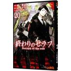 ショッピングセラフ 終わりのセラフ 20／山本ヤマト