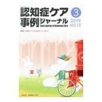 Yahoo! Yahoo!ショッピング(ヤフー ショッピング)認知症ケア事例ジャーナル Ｖｏｌ．１２−３ （２０１９）／日本認知症ケア学会