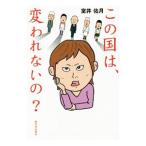  это страна., менять трещина нет.?| Muroi Yudzuki 