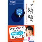 Yahoo! Yahoo!ショッピング(ヤフー ショッピング)すぐ怠ける脳の動かし方／菅原道仁