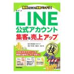 ＬＩＮＥ公式アカウント集客＆売上アップコレだけ！技／パルディア