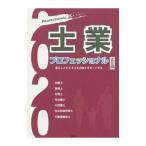 士業プロフェッショナル ２０２０年版／ぎょうけい新聞社