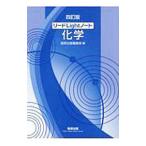 リードＬｉｇｈｔノート化学