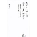 Yahoo! Yahoo!ショッピング(ヤフー ショッピング)なぜオスカーはおもしろいのか？／メラニー