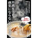 Yahoo! Yahoo!ショッピング(ヤフー ショッピング)不摂生でも病気にならない人の習慣／小林弘幸