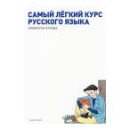 集中講義のロシア語／黒田竜之助