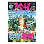 宇宙船 ｖｏｌ．１２５／ホビージャパン
