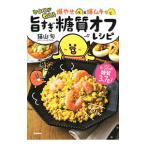 Yahoo! Yahoo!ショッピング(ヤフー ショッピング)ひよこが教える爆やせ＆爆ムキ旨すぎ糖質オフレシピ／猫山旬