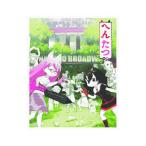 Yahoo! Yahoo!ショッピング(ヤフー ショッピング)Blu-ray／へんたつ・ＴＶ版 ＢＤ＆ＣＤ 完全生産限定版