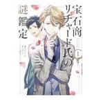 Yahoo! Yahoo!ショッピング(ヤフー ショッピング)宝石商リチャード氏の謎鑑定 1／あかつき三日