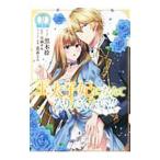 Yahoo! Yahoo!ショッピング(ヤフー ショッピング)王太子妃になんてなりたくない！！ 1／黒木捺