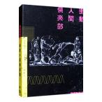 ＰＥＤＲＯ［ＢｉＳＨ ＡＹＵＮｉ Ｄ Ｓｏｌｏ Ｐｒｏｊｅｃｔ］／衝動人間倶楽部 初回生産限定盤
