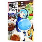 転生したらスライムだった件 異聞〜魔国暮らしのトリニティ〜 2／戸野タエ