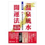  горячие источники фэн-шуй счастливый случай закон | свет . белый .