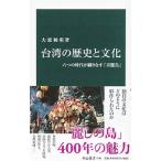  Taiwan. история . культура | большой восток мир -слойный 