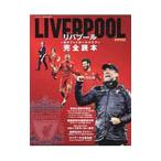 リバプール完全読本／三栄書房