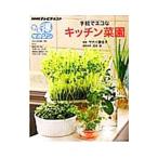 Yahoo! Yahoo!ショッピング(ヤフー ショッピング)NHKまる得マガジン 手軽でエコなキッチン菜園／ＮＨＫ出版