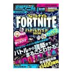 究極ゲーム攻略全書 ＶＯＬ．９ ＦＯＲＴＮＩＴＥバトルガイド２０２０／スタンダーズ