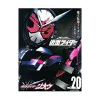 Yahoo! Yahoo!ショッピング(ヤフー ショッピング)仮面ライダー平成 ｖｏｌ．２０ 仮面ライダージオウ／東映【監修】