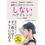 しないヘアアレンジ／工藤由布