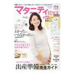 マタニティSTYLE 2020/コスミック出版