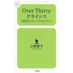 Yahoo! Yahoo!ショッピング(ヤフー ショッピング)Ｏｖｅｒ Ｔｈｉｒｔｙクライシス／三野節子