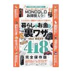 Yahoo! Yahoo!ショッピング(ヤフー ショッピング)ＭＯＮＯＱＬＯお得技大全 ２０２０／晋遊舎