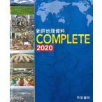 новый подробности география материалы COMPLETE 2020|. страна документ .