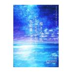 描き込み式いちばんていねいな、色鉛筆レッスン／弥永和千